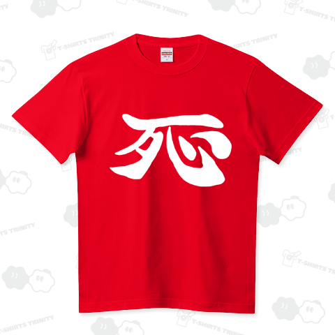 『死(前プリント) ファイナルファイト ソドム風 地下プロレス レトロゲーム ゲーセン 』Tシャツ ハイクオリティーTシャツ(5.6オンス)