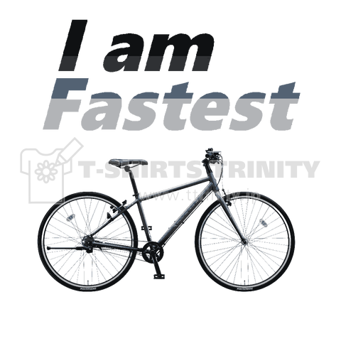 I Am Fastest 最速 ロードバイク クロスバイク 自転車 最速 Tシャツ デザインtシャツ通販 Tシャツトリニティ