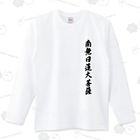 『南無日蓮大菩薩 日蓮宗 日蓮正宗 仏教』Tシャツ