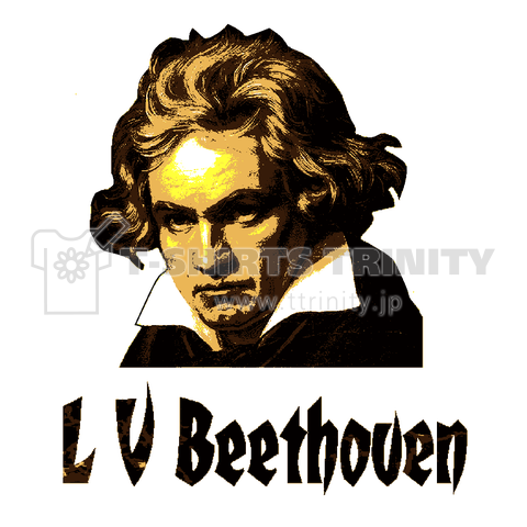 ベートーベン 背プリント 音楽家 Ludwig Van Beethoven 肖像 ピアノ 教室 楽曲 練習 Tシャツ デザインtシャツ通販 Tシャツトリニティ