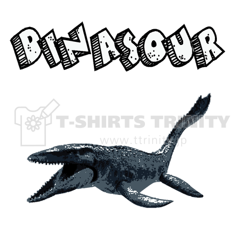 『恐竜3 dinosaur 海竜 最強 かっこいい 古代』Tシャツ