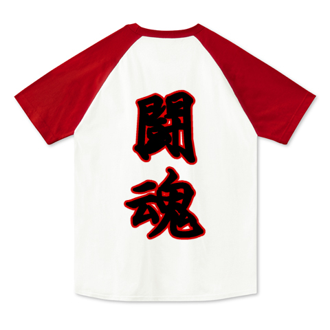 闘魂 プロレス 名言 アントニオ猪木 ダー Tシャツ デザインtシャツ通販 Tシャツトリニティ