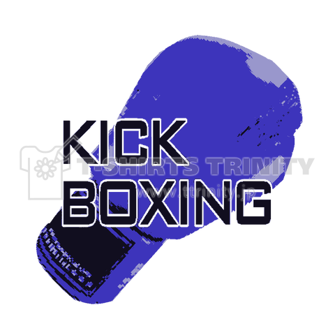 『キックボクシング1 KICK BOXING 格闘技』Tシャツ