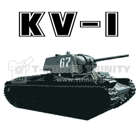 『KV-1 戦争 ミリタリー 戦車 兵器』Tシャツ