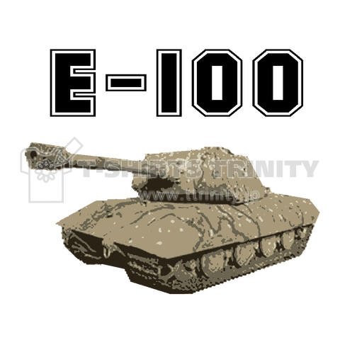 『E-100 戦争 ミリタリー 戦車 兵器』Tシャツ