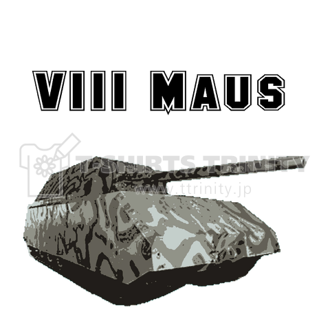 『VIII号戦車 マウス ミリタリー  サバゲー 戦車 兵器 最強 装甲 破壊力 軍隊』Tシャツ