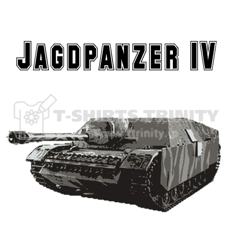 『IV号駆逐戦車 ミリタリー  サバゲー 戦車 兵器 最強 装甲 破壊力 軍隊』Tシャツ