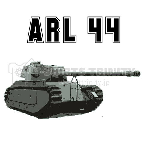 Arl 44 戦車 兵器 Tシャツ デザインtシャツ通販 Tシャツトリニティ