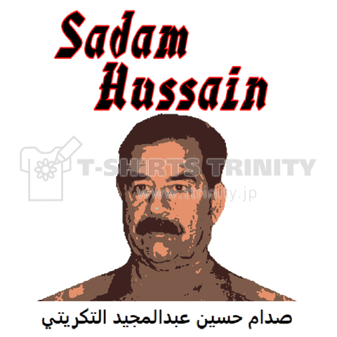 『サダム フセイン ミリタリー イラン イラク  サバゲー 湾岸戦争 』Tシャツ