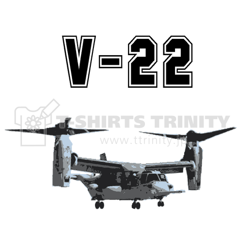 『V-22 オスプレイ ミリタリー サバゲー  戦争 沖縄 米軍』Tシャツ