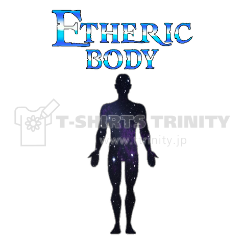 『エーテル体 Etheric body シュタイナー 精神』Tシャツ