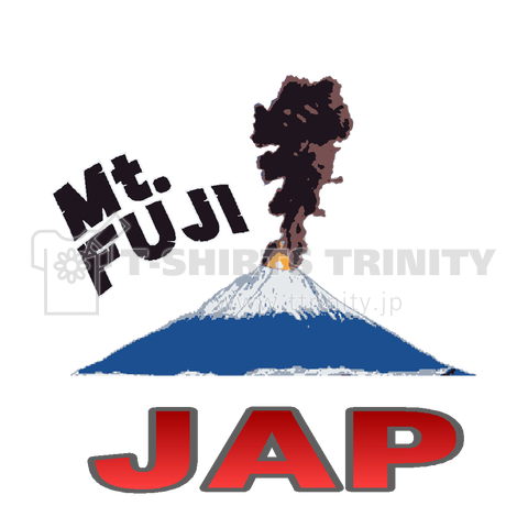 富士山 活火山 フジ Mt Fuji 噴火 山 日本 Jap Tシャツ デザインtシャツ通販 Tシャツトリニティ