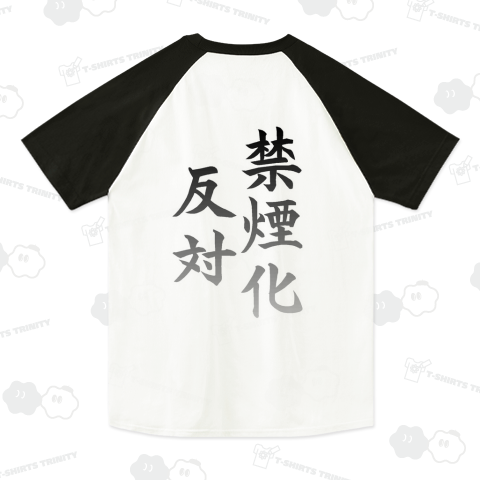 『禁煙化反対 受動喫煙 たばこ 健康増進法 小池 害毒 迷惑』Tシャツ