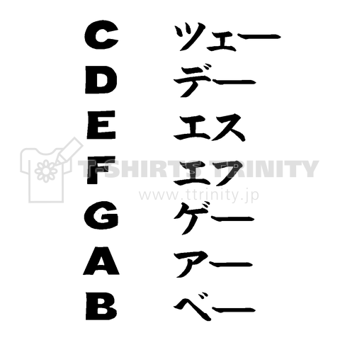 『音階 ドイツ語 楽典 音楽 授業 バンド けいおん 楽器 ピアノ 基礎 コード』Tシャツ