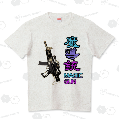 『魔導銃 マジックガン 銃器 兵器 魔法 少女 大きいお友達 射殺』Tシャツ