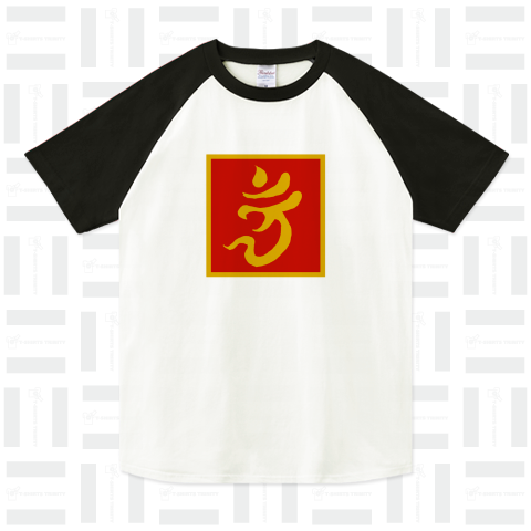 『ガイア教1 真・女神転生 カオス 破壊 混沌 梵字 宗教 ゲーム RPG 東京』Tシャツ