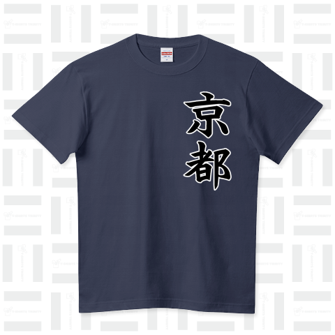 『京都 きょうと 幕府 昔の国名 日本 都道府県 戦国時代 歴史』Tシャツ