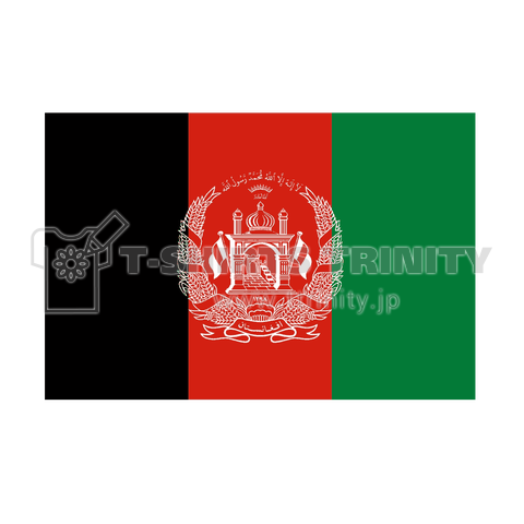 アフガニスタン 国旗 世界地図 国 先進国 アジア Country カントリー Tシャツ デザインtシャツ通販 Tシャツトリニティ
