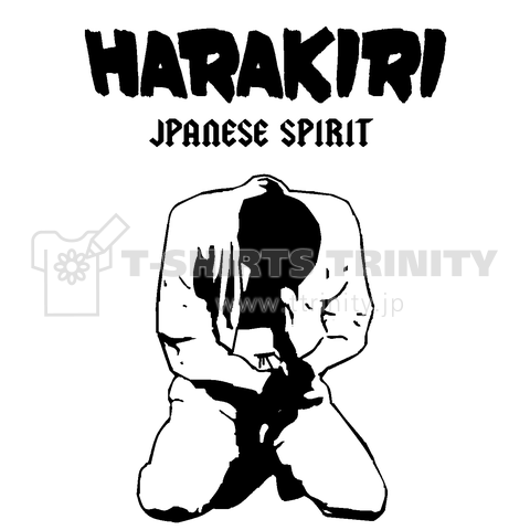 腹切り ハラキリ Harakiri 日本 男児 サバゲー 切腹 死 自決 大和魂 大日本帝国 ミリタリー Tシャツ デザインtシャツ通販 Tシャツトリニティ