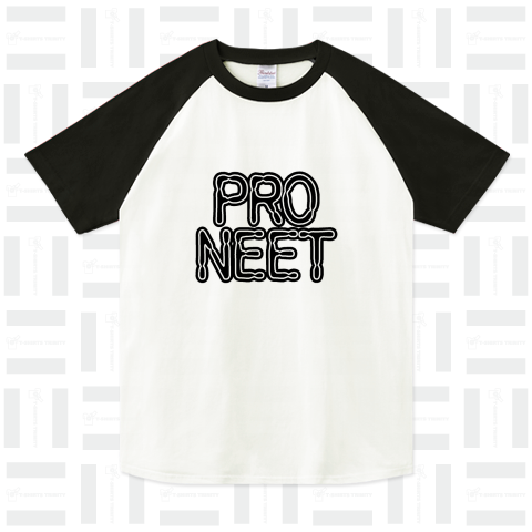 『プロニート PRO NEET 称号 無職 ニート 収入 家事手伝い エセ投資家 ナマポ 生活保護』Tシャツ