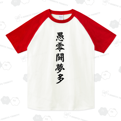 『グレートムタ風 漢字 当て字 武藤 WCW 新日本 カブキ プロレス  パンタロン 毒霧 凶器 ヒール』Tシャツ