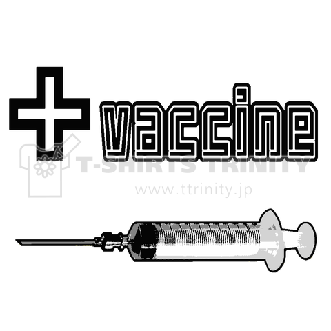 『ワクチン vaccine 病原体 病原菌 注射器 コロナ 副反応 血栓 死亡 細菌 細胞 医療 医学 インフルエンザ 看護師』Tシャツ