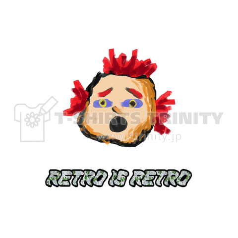 Retro Is Retro レトロ 懐古 懐かしい ピエロ 玩具 写真 風景 下町 街 昭和 80年代 70年代 デザインtシャツ通販 Tシャツトリニティ