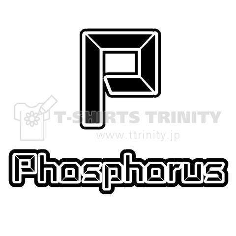 『元素記号P リン Phosphorus 周期表 原子 実験 科学 化学 理科 学校 覚える 勉強 テスト 筋トレ』Tシャツ