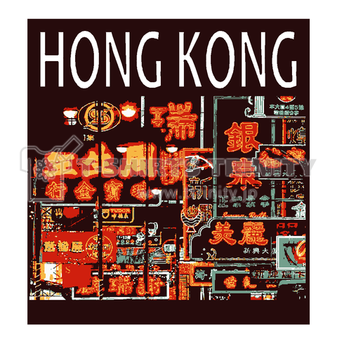 『香港 HONG KONG 旅行 ネオン 屋台 上海 中国 船 飛行機 アジア 看板 バス ブルースリー レトロ』Tシャツ