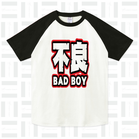 『不良 BADBOY ヤンキー やから 悪 悪党 マフィア 暴れん坊 悪徳業者 スラム街』Tシャツ