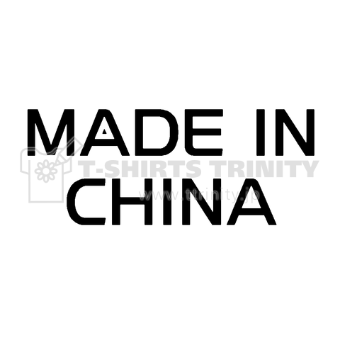 『MADE IN CHINA 中国 メイドインチャイナ 武漢 コロナ アジア 動物 食文化 製造 薄利多売 品質』Tシャツ