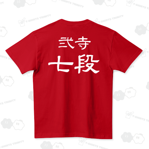 『弐寺 七段 2DX  音ゲー ガチ ゲーマー ゲーセン オタク 姫 囲い 皿 鍵盤』Tシャツ