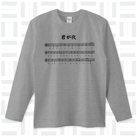 『君が代 譜面1 音楽 楽譜 ピアノ 演奏 歌 和歌 古歌 天照大神 天皇 日本 和柄 和風』Tシャツ