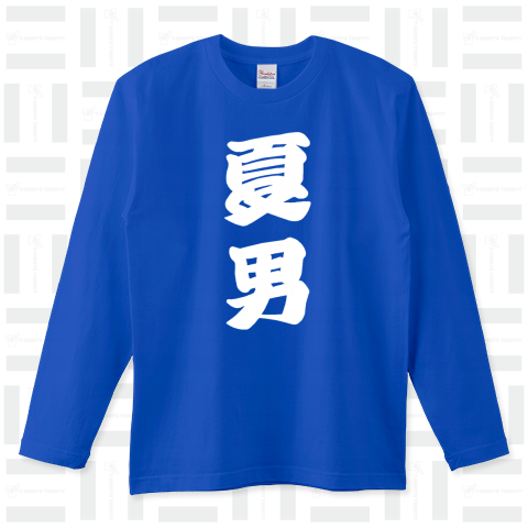 『 夏男 祭り 海 花火 』Tシャツ