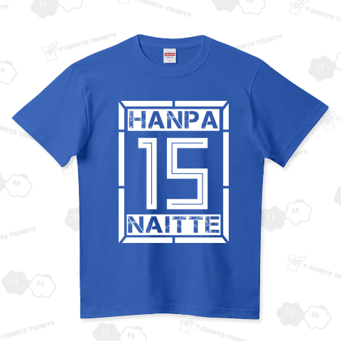 15 HANPA NAITTE(半端ないって)