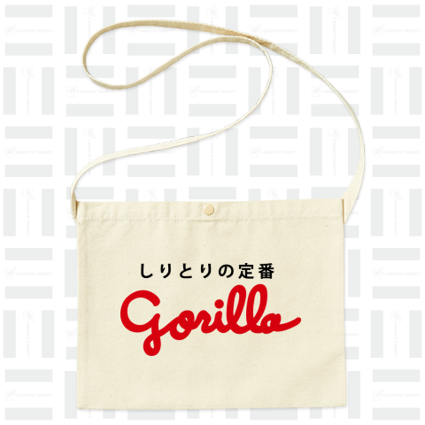 gorilla(ゴリラ)