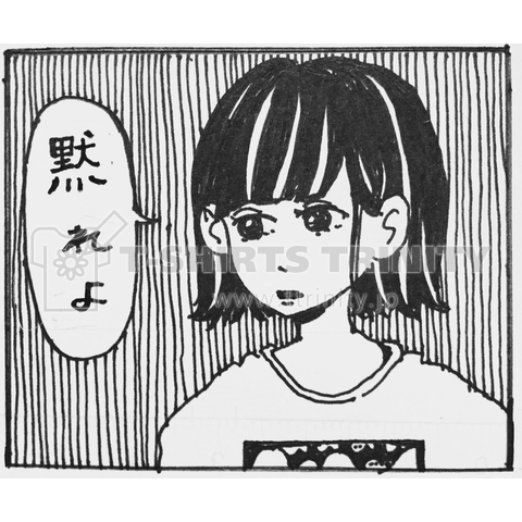 「黙れよ」