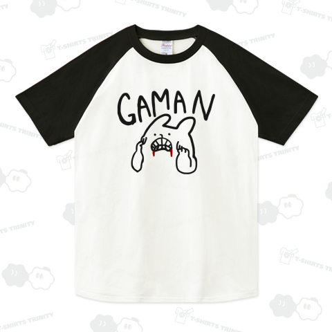 GAMAN(自傷)