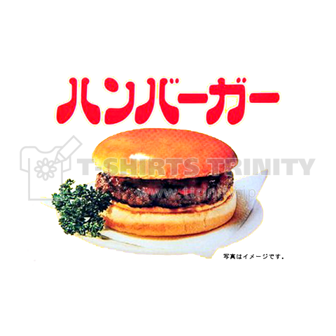 ハンバーガー