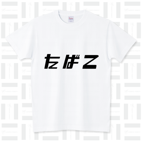 たばZ(たばズィー) ブラック スタンダードTシャツ(5.6オンス)