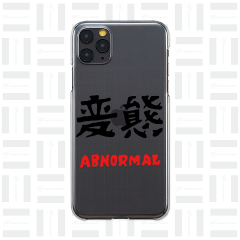 変態 ABNORMAL