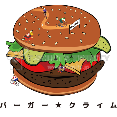 バーガー★クライム