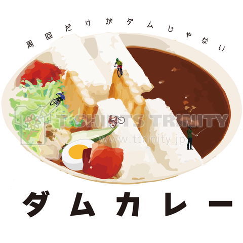 ダムカレー vol.2