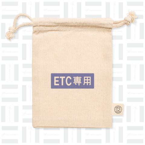 [高速道路] ETC専用