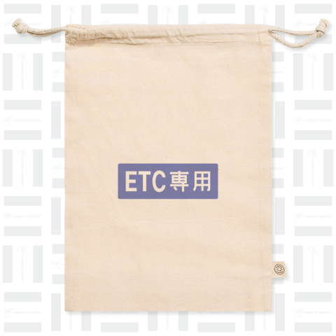 [高速道路] ETC専用