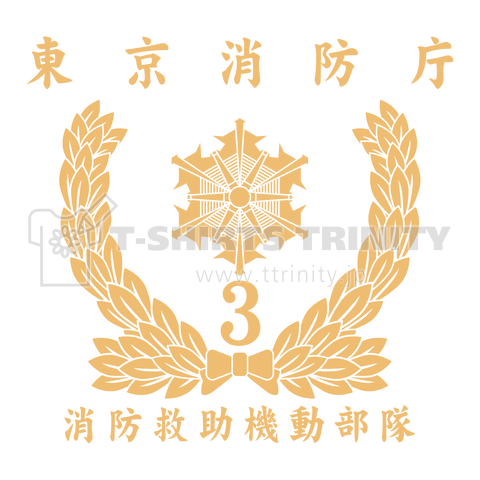 東京消防庁 消防救助機動部隊 部隊旗(小旗・3HR・バッグ)