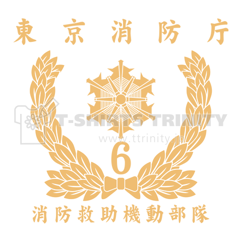 東京消防庁 消防救助機動部隊 部隊旗(小旗・6HR・バッグ)