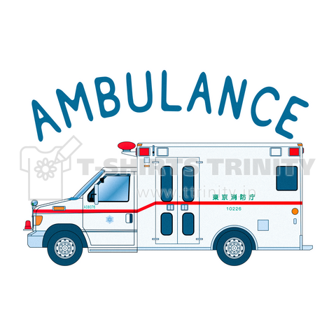 高規格救急車 2