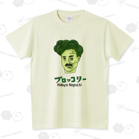 ブロッコリー ( 野口英世 )(スタンダードTシャツ)|デザインT ブロッコリー ( 野口英世 )(スタンダードTシャツ)|デザインT