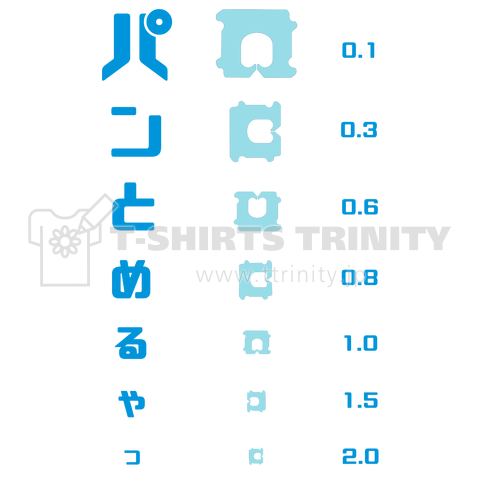 【バックプリント】パンの袋とめるやつ 視力検査